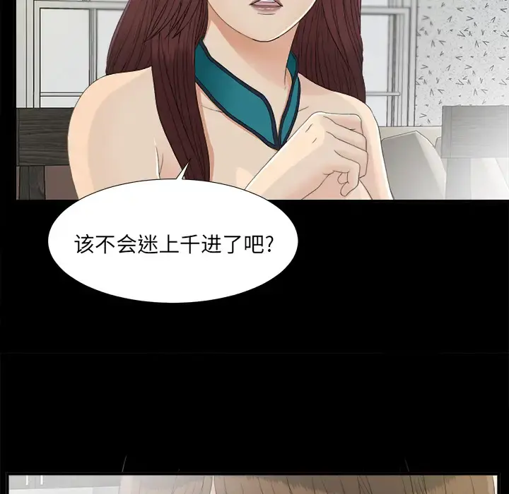 未亡人 - 第37话 - page 42
