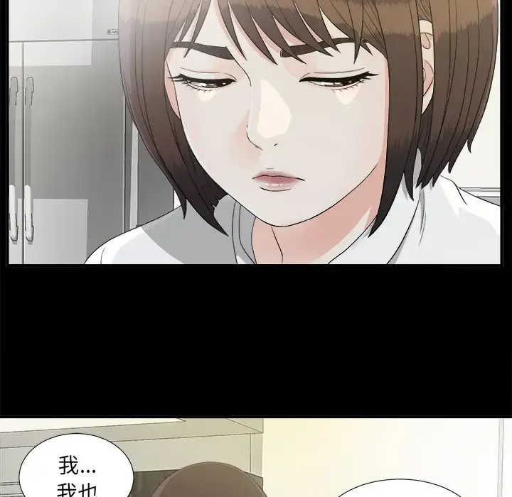 未亡人 - 第37话 - page 43