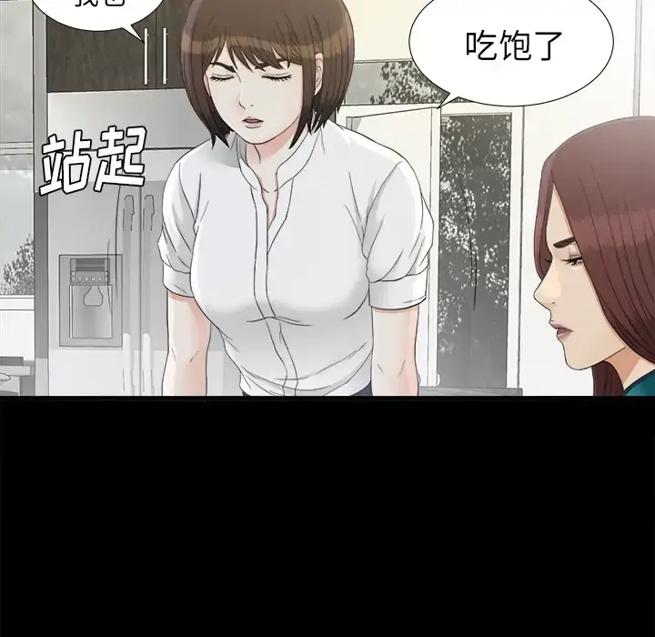 未亡人 - 第37话 - page 44