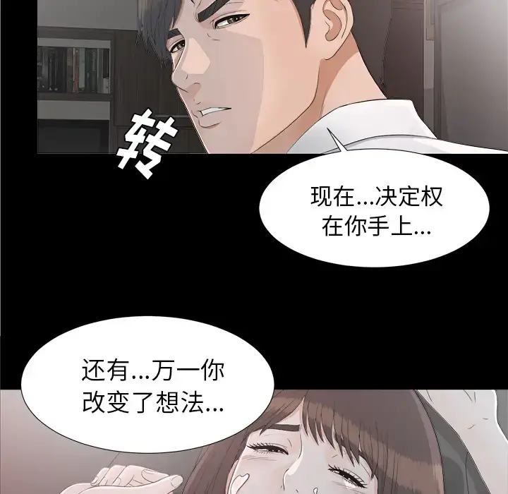 未亡人 - 第37话 - page 67