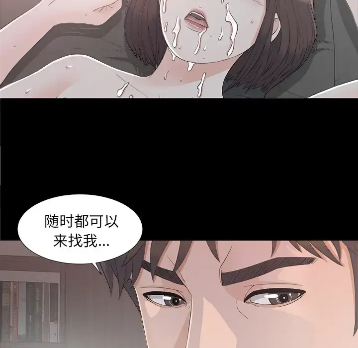 未亡人 - 第37话 - page 68