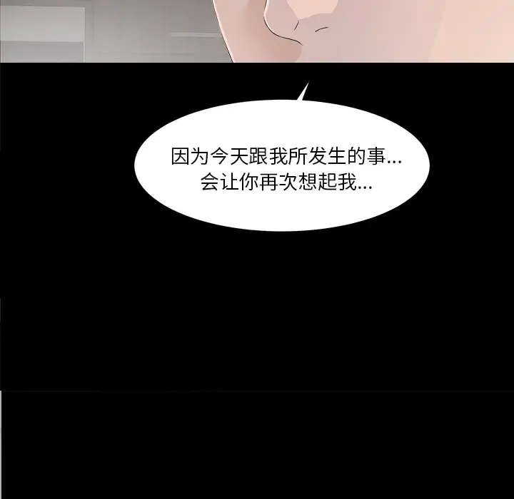 未亡人 - 第37话 - page 69