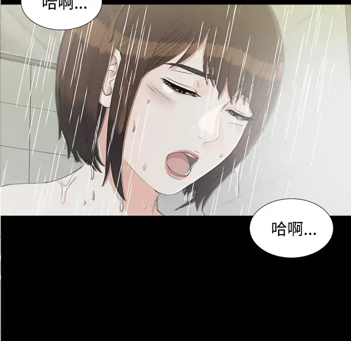 未亡人 - 第37话 - page 71