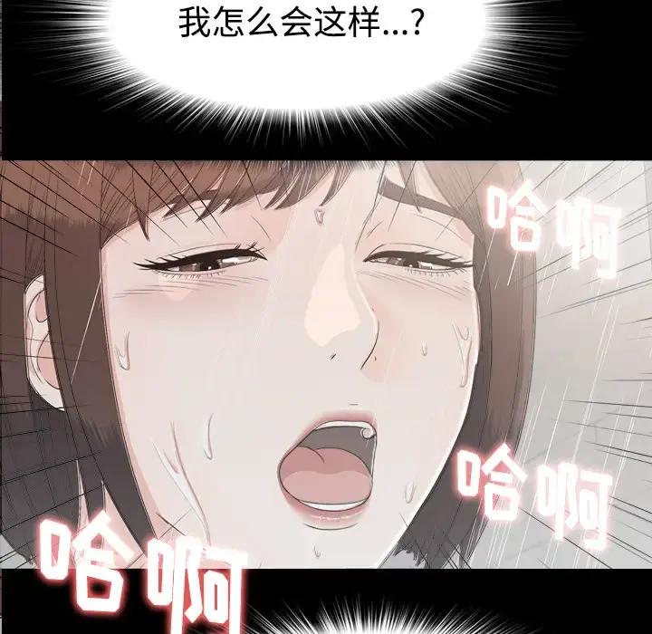 未亡人 - 第37话 - page 76