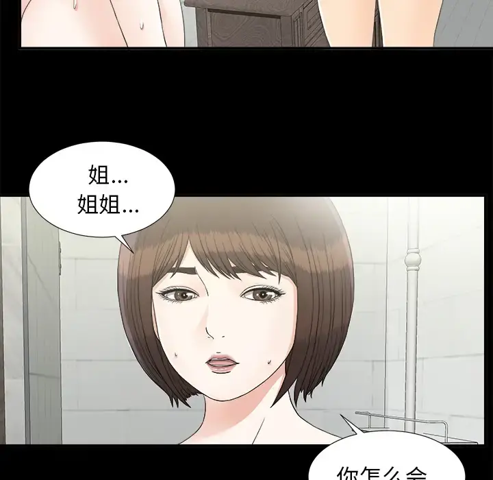 未亡人 - 第41话 - page 6