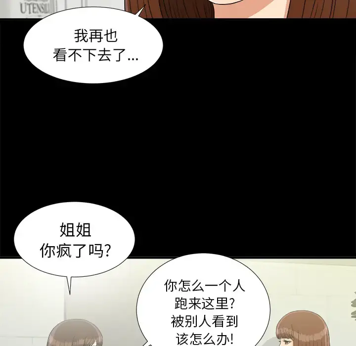 未亡人 - 第41话 - page 8