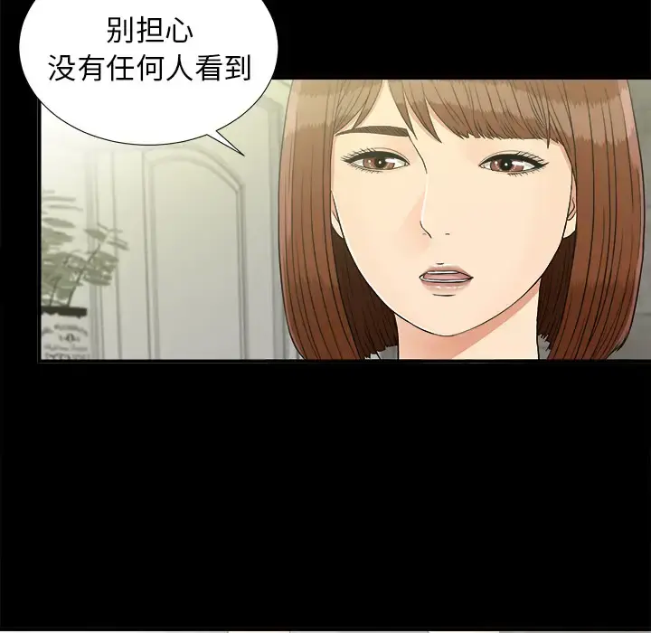 未亡人 - 第41话 - page 10