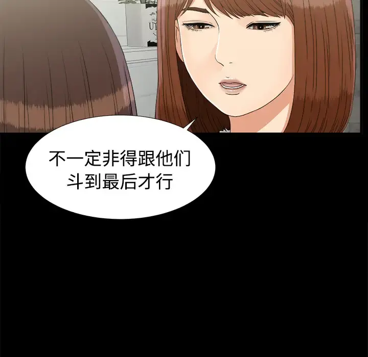 未亡人 - 第41话 - page 15