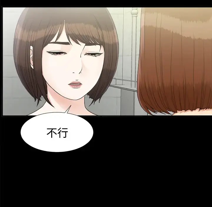 未亡人 - 第41话 - page 16