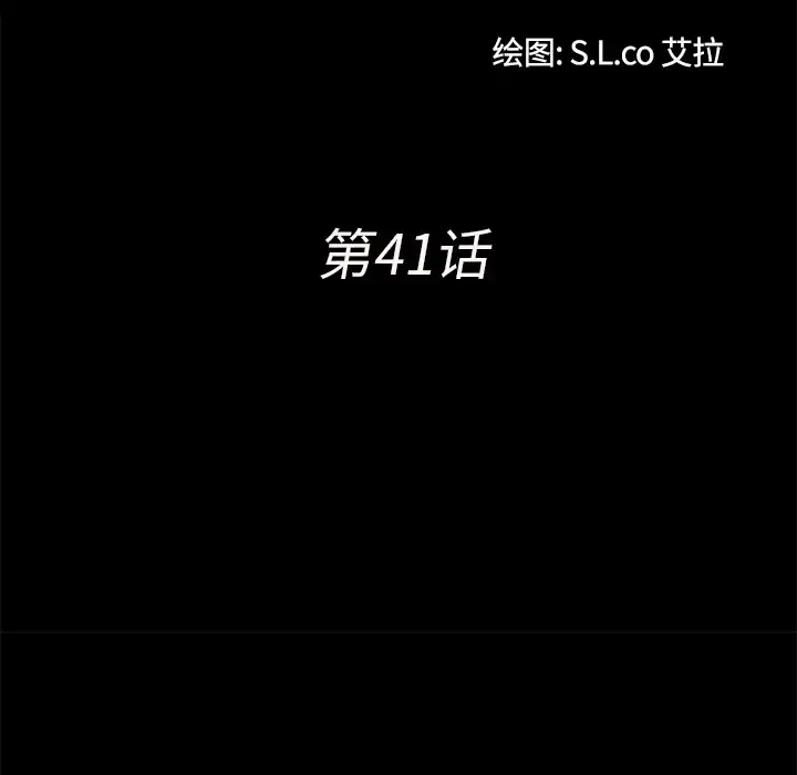 未亡人 - 第41话 - page 21