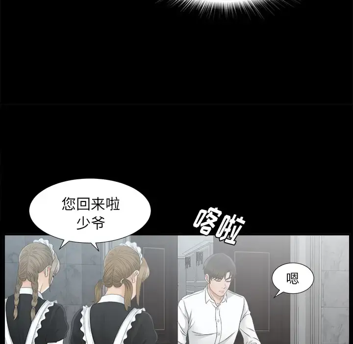 未亡人 - 第41话 - page 30