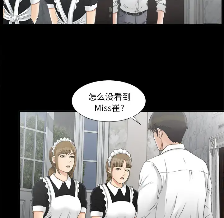 未亡人 - 第41话 - page 31