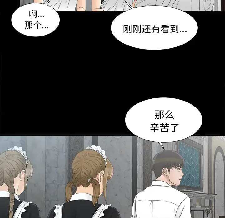 未亡人 - 第41话 - page 32