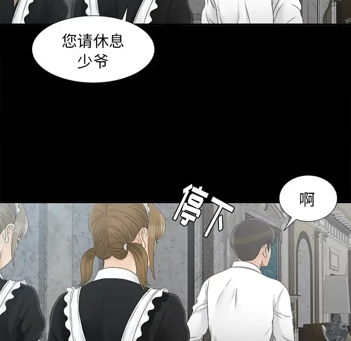 未亡人 - 第41话 - page 33