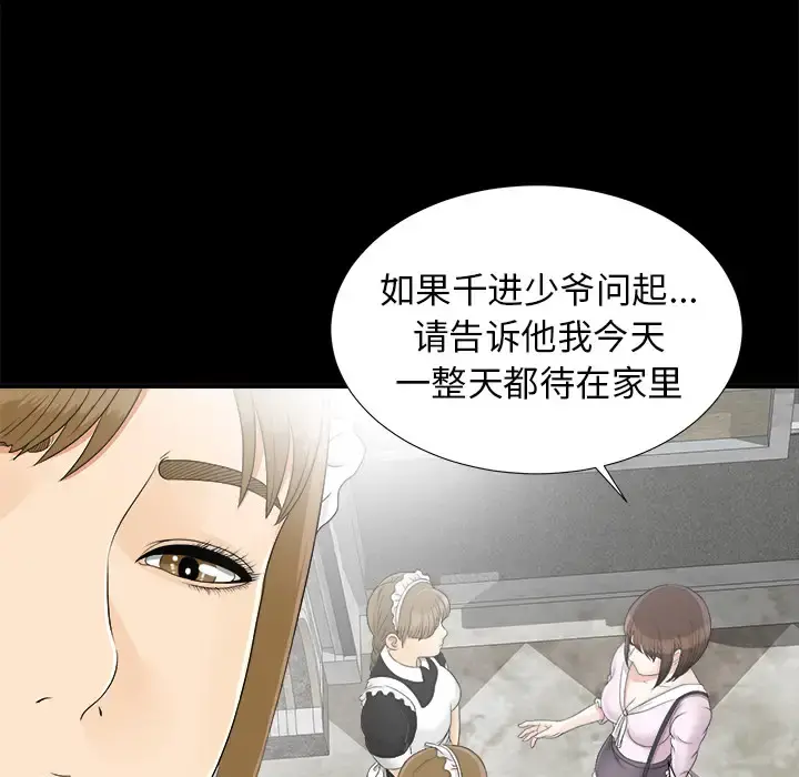 未亡人 - 第41话 - page 36