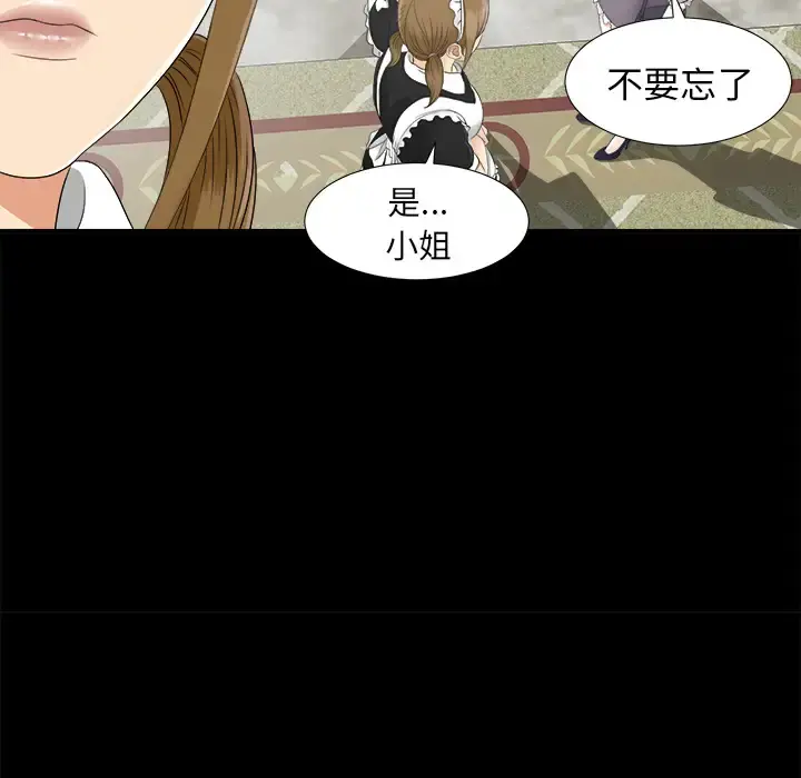 未亡人 - 第41话 - page 37