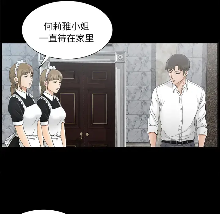 未亡人 - 第41话 - page 38