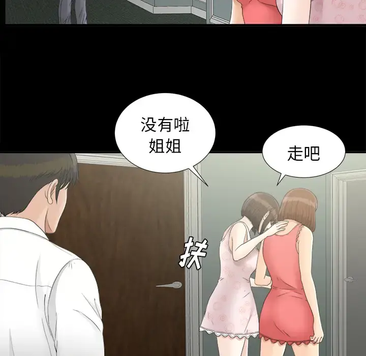 未亡人 - 第41话 - page 48