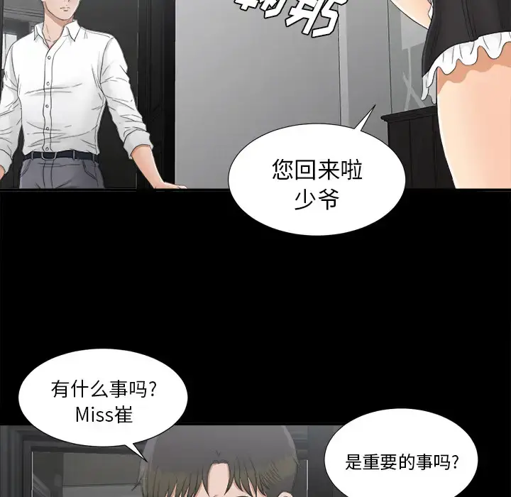 未亡人 - 第41话 - page 60