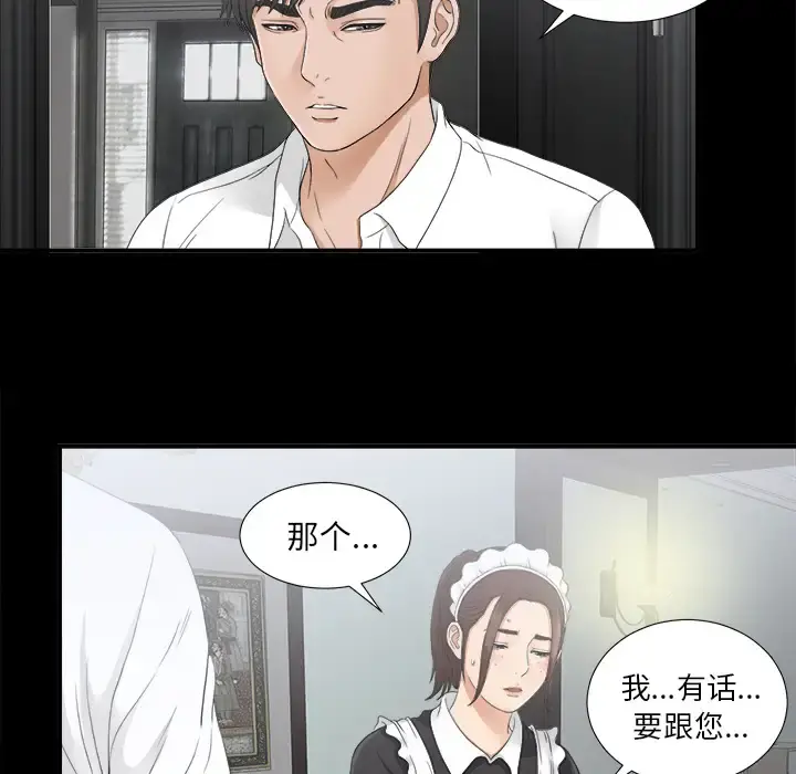 未亡人 - 第41话 - page 61