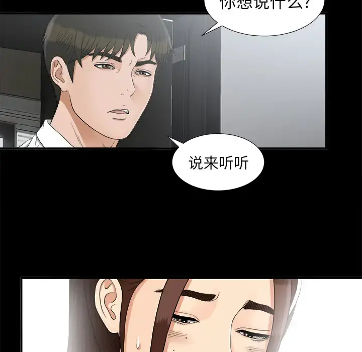 未亡人 - 第41话 - page 63