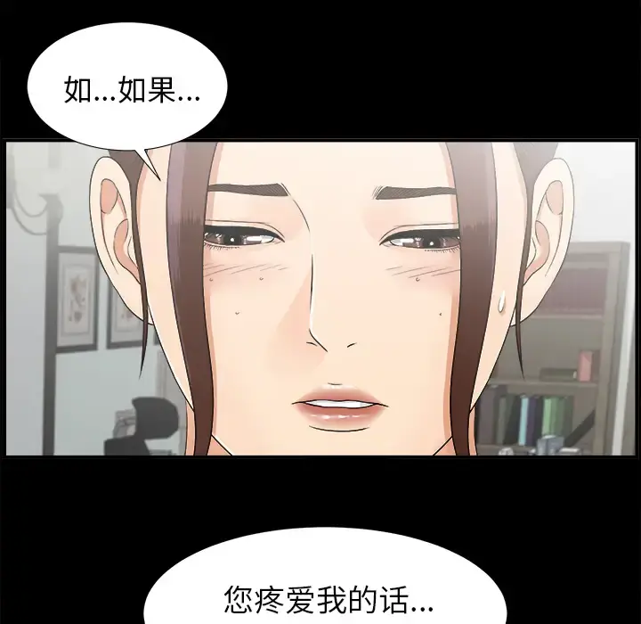 未亡人 - 第41话 - page 72