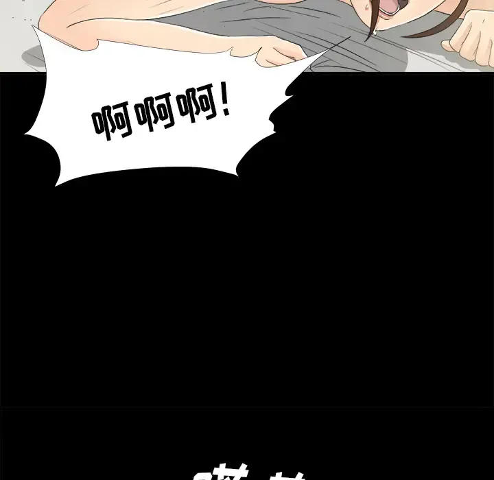未亡人 - 第41话 - page 90