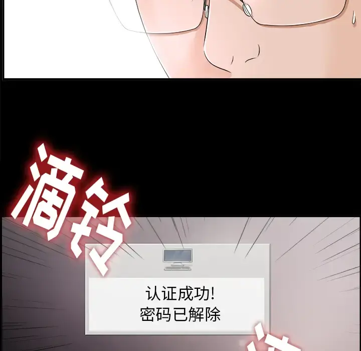 未亡人 - 第41话 - page 92