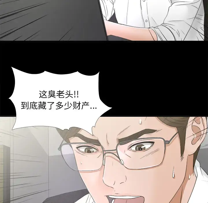 未亡人 - 第41话 - page 94