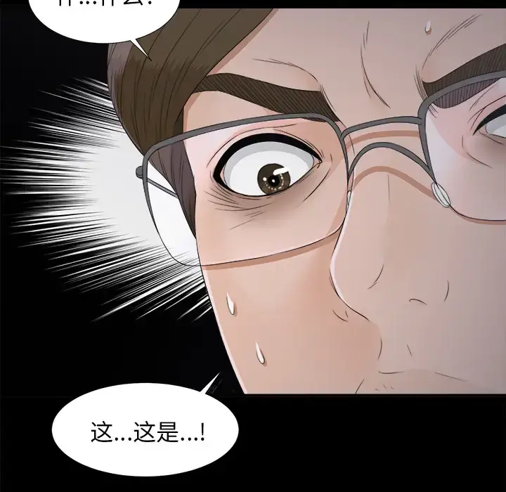 未亡人 - 第41话 - page 97
