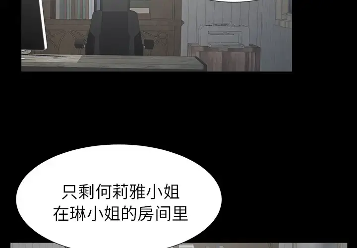 未亡人 - 第22话 - page 2