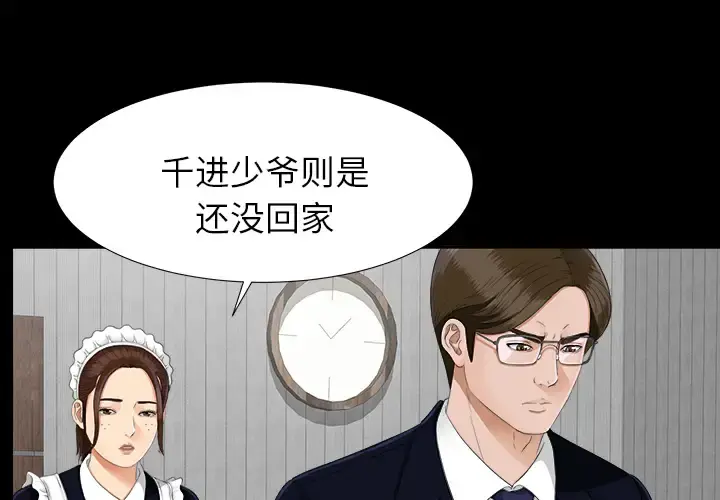 未亡人 - 第22话 - page 4