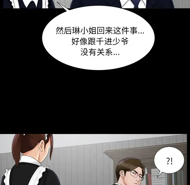 未亡人 - 第22话 - page 5