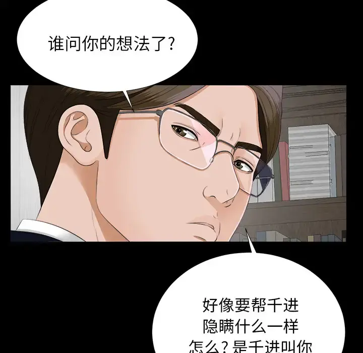 未亡人 - 第22话 - page 7