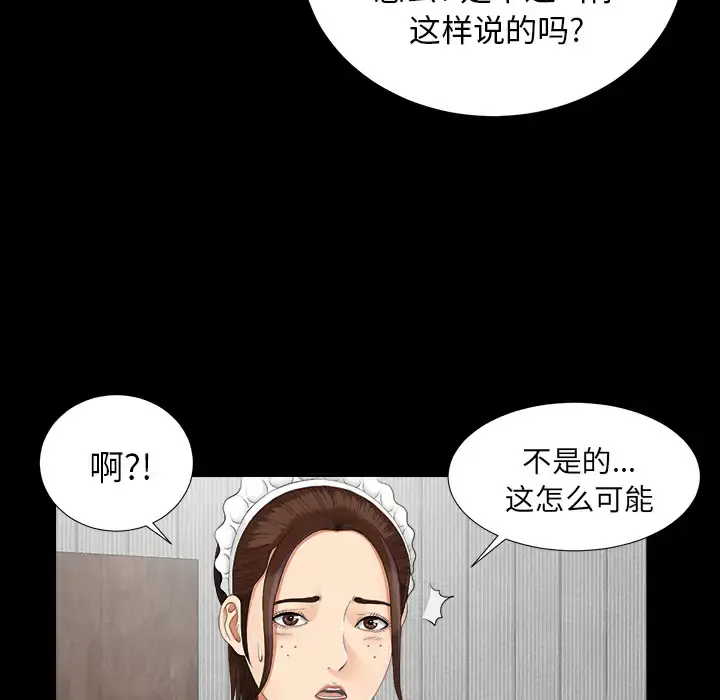 未亡人 - 第22话 - page 8