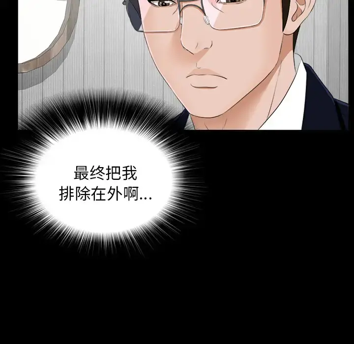 未亡人 - 第22话 - page 11