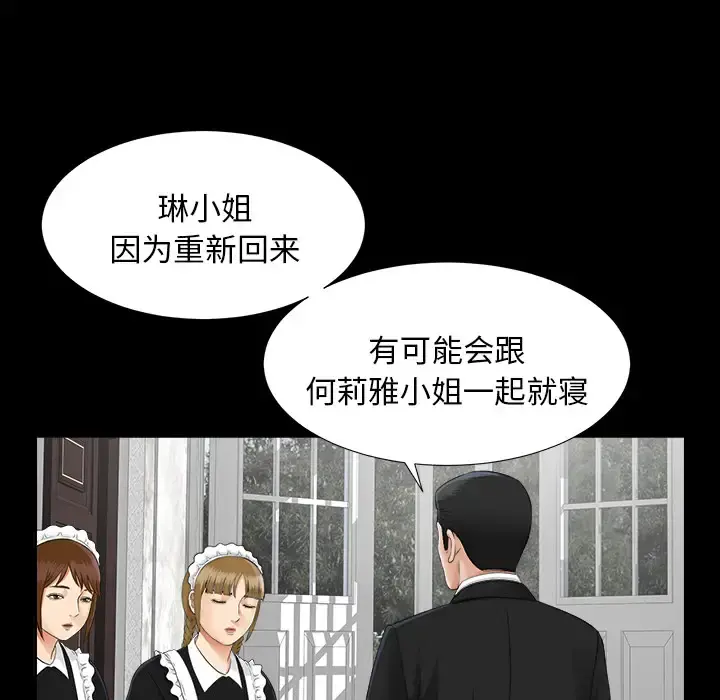 未亡人 - 第22话 - page 15