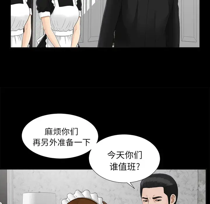 未亡人 - 第22话 - page 16