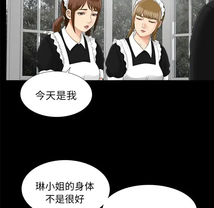 未亡人 - 第22话 - page 18