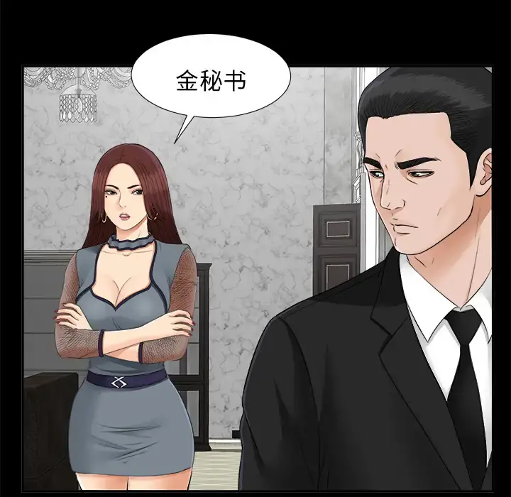 未亡人 - 第22话 - page 20