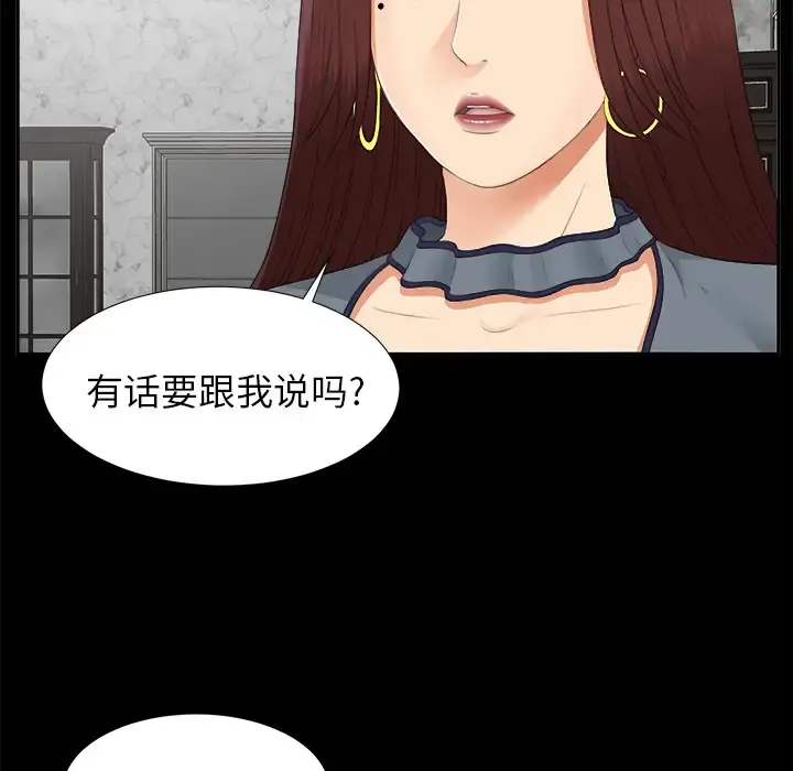 未亡人 - 第22话 - page 23