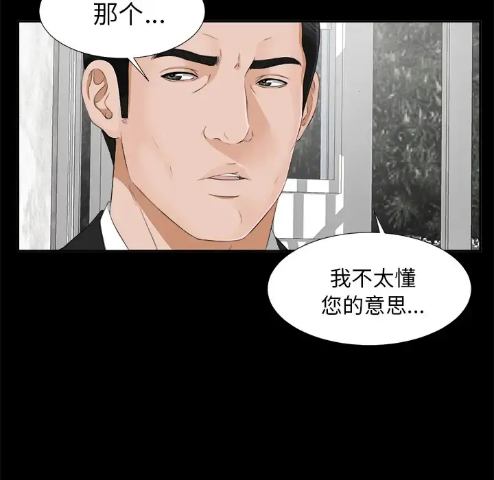 未亡人 - 第22话 - page 24