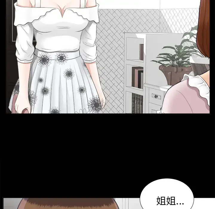 未亡人 - 第22话 - page 30