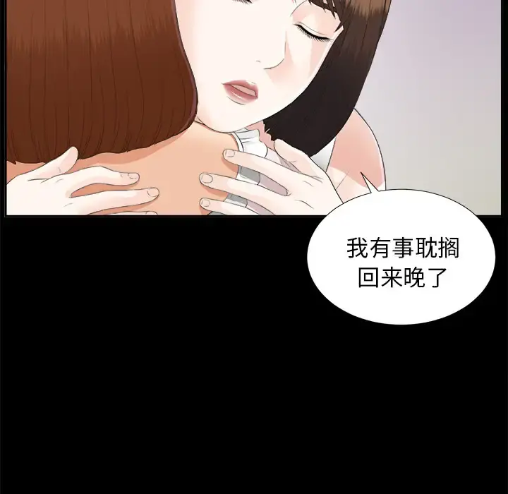 未亡人 - 第22话 - page 36