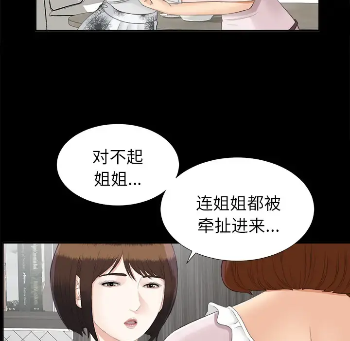 未亡人 - 第22话 - page 39