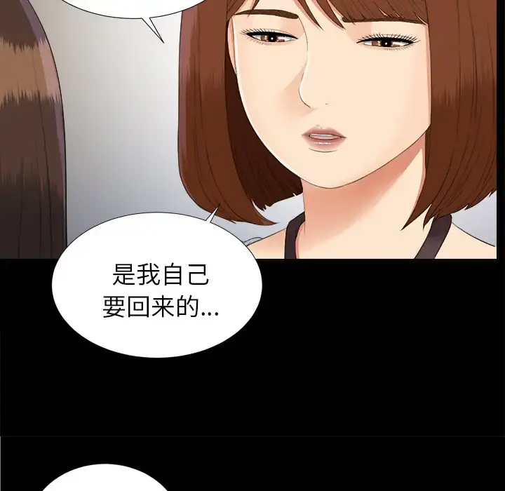 未亡人 - 第22话 - page 41