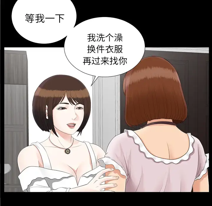 未亡人 - 第22话 - page 42