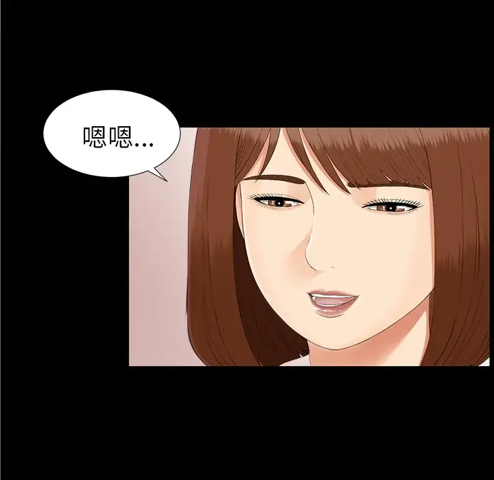 未亡人 - 第22话 - page 43