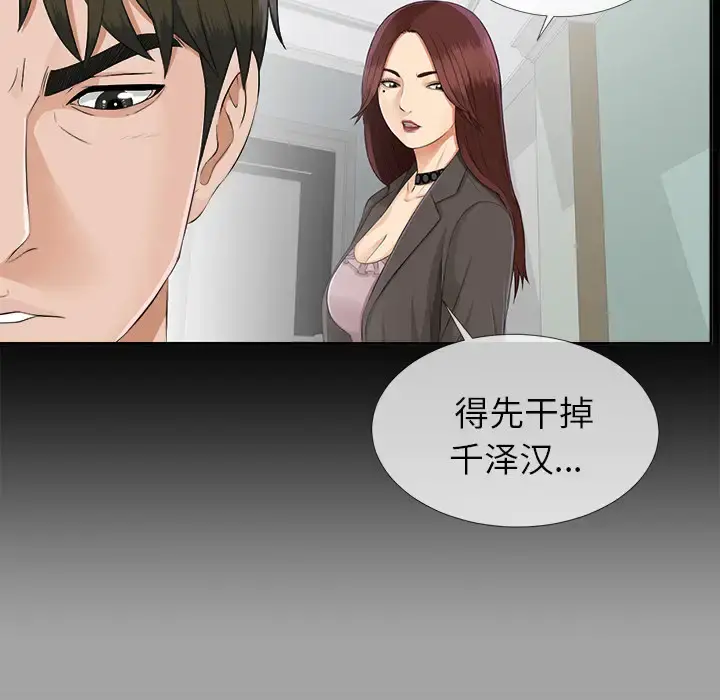 未亡人 - 第22话 - page 76