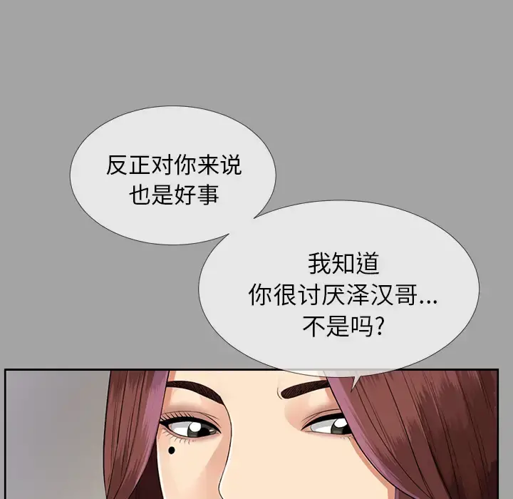 未亡人 - 第22话 - page 77